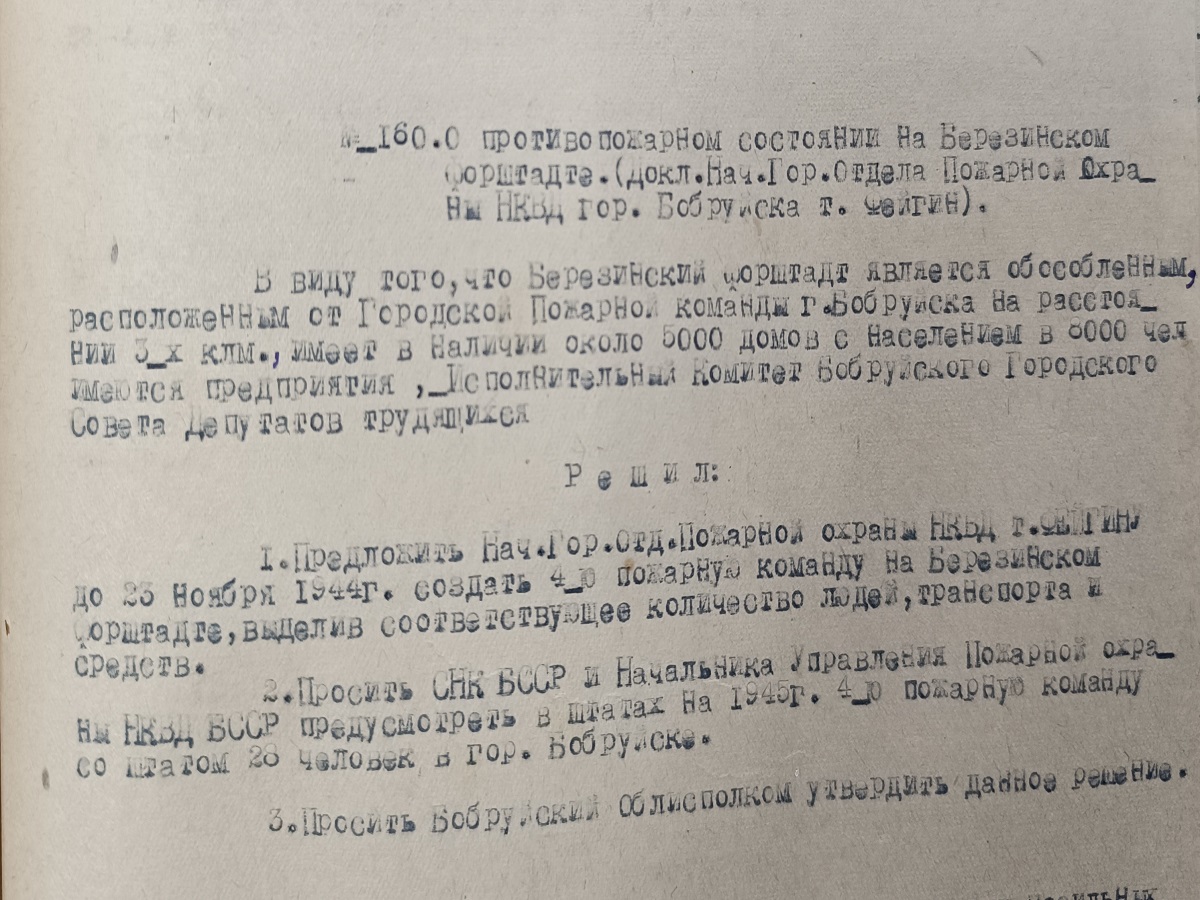 Обзор работы архивных отделов УНКВД БССР по использованию документальных материалов в народно-хозяйственных целях за 1944 год.-стр. 1