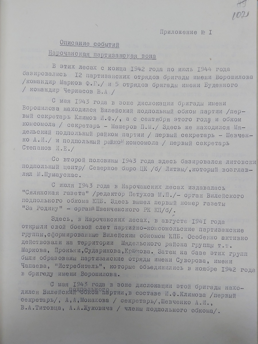 Постановление № 28-3 Мядельского районного комитета коммунистической партии Белоруссии и Исполнительного комитета Мядельского районного Совета депутатов трудящихся «О выявлении и увековечивании населенных пунктов и памятных мест, связанных со знаменательными событиями периода Великой Отечественной войны на территории района»-стр. 2