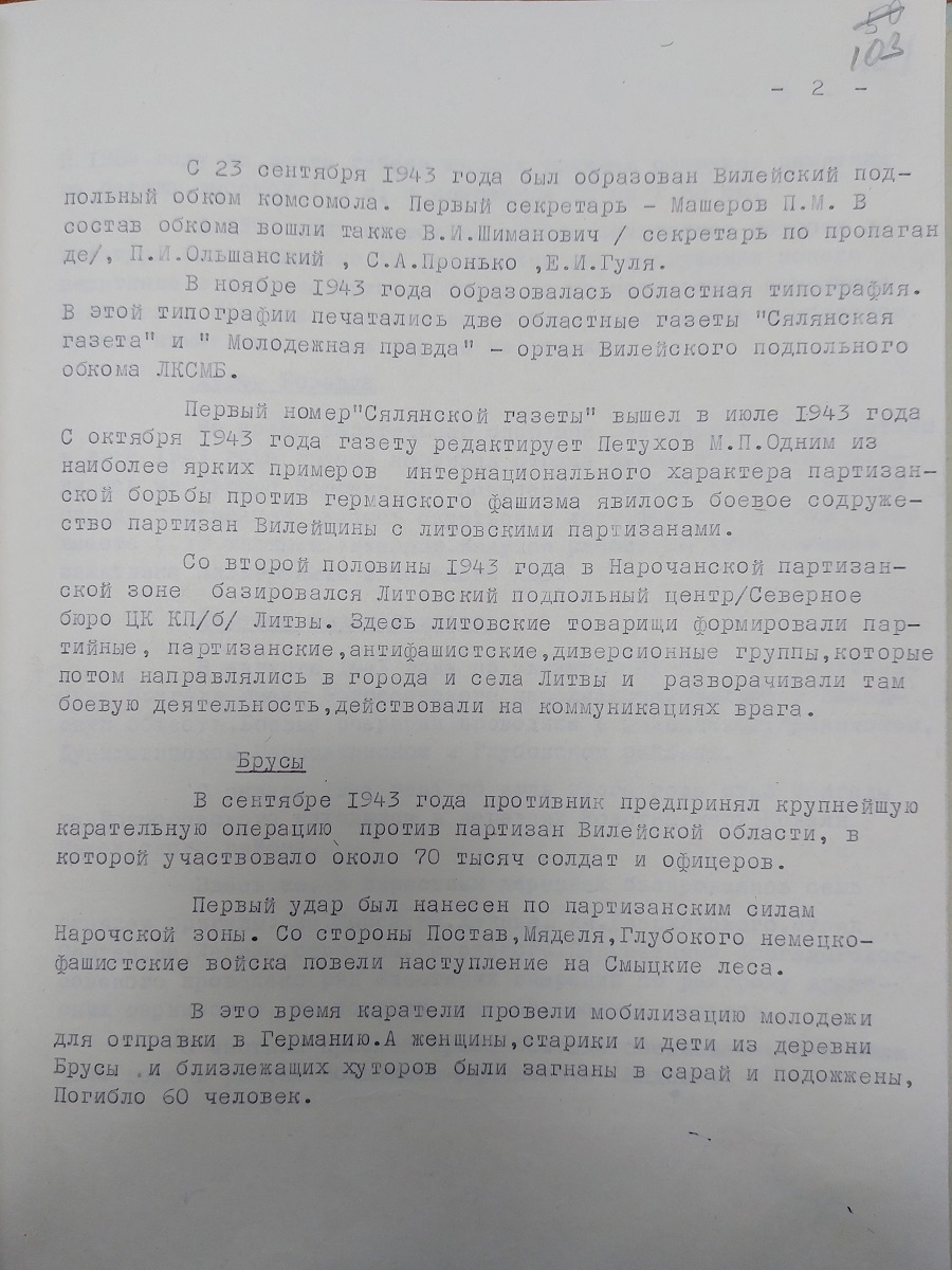 Постановление № 28-3 Мядельского районного комитета коммунистической партии Белоруссии и Исполнительного комитета Мядельского районного Совета депутатов трудящихся «О выявлении и увековечивании населенных пунктов и памятных мест, связанных со знаменательными событиями периода Великой Отечественной войны на территории района»-стр. 3