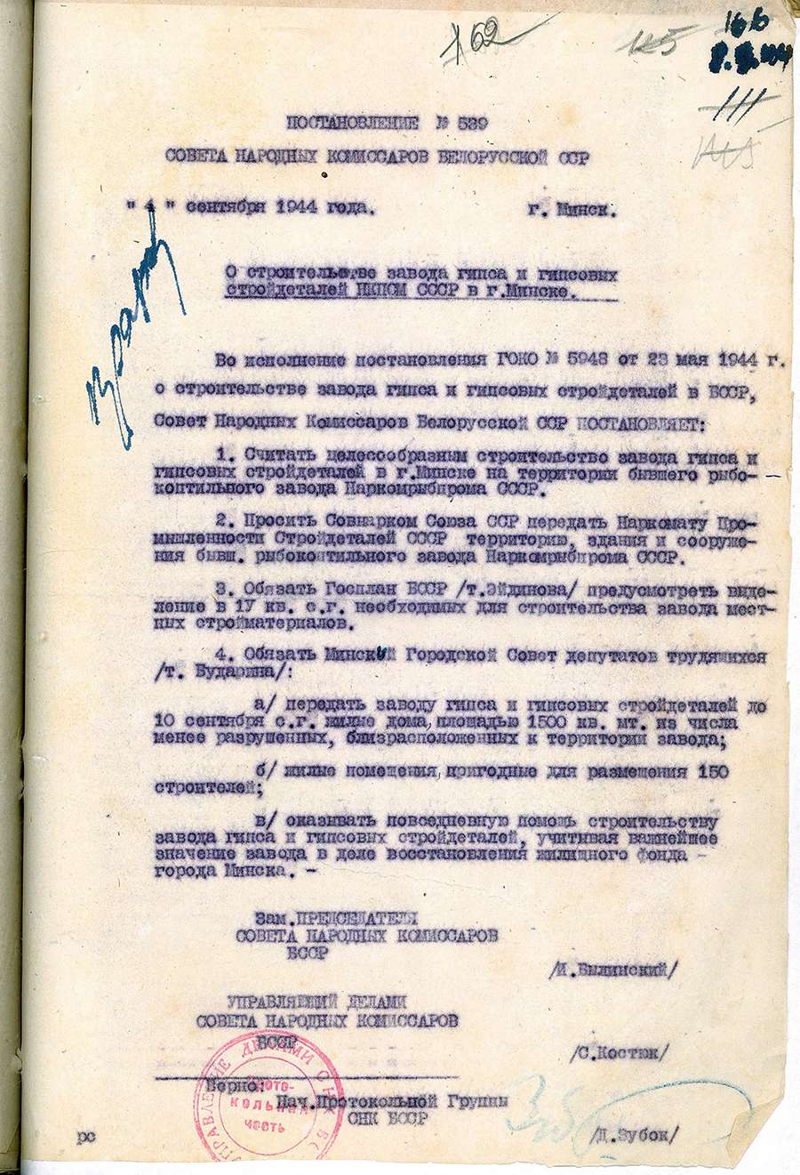 Постановление № 539 СНК БССР «О строительстве завода гипса и гипсовых деталей НКЦСМ в г. Минске»-стр. 0