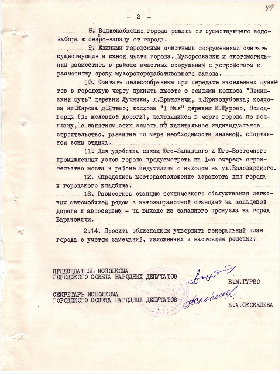 Решение №15-6 Слуцкого городского Совета депутатов трудящихся «О проекте генерального плана города»-стр. 1