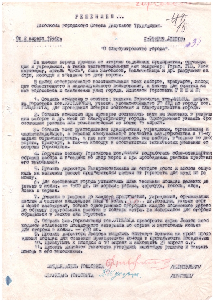 Решение № 36 Исполнительного комитета городского Совета депутатов трудящихся  «О благоустройстве города»-с. 0