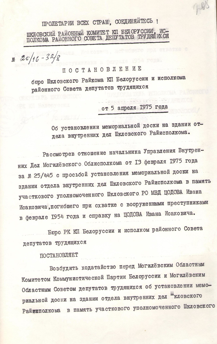 Decision № 672 of the Executive Committee of the Pruzhany District Council of Workers' Deputies «On the opening of a regional antimalarial station in the city of Pruzhany»-стр. 0