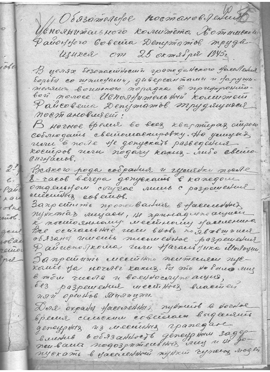 Mandatory resolution of the Executive Committee of the Khotimsky District Council of Workers' Deputies «On the purpose of ensuring the safety of the civilian population»-стр. 0