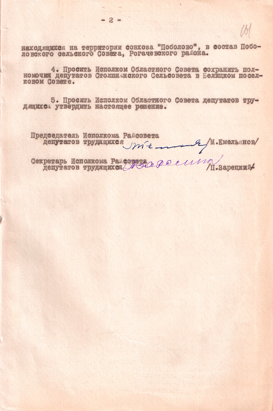 Decision № 53 of the Executive Committee of the Rogachevsky District Council of Workers' Deputies «On streamlining the administrative division of the Rogachevsky district»-стр. 1