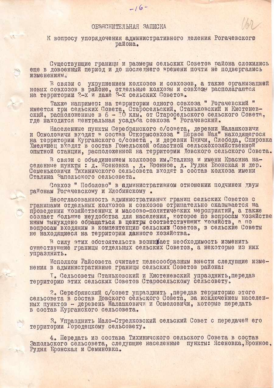 Decision № 53 of the Executive Committee of the Rogachevsky District Council of Workers' Deputies «On streamlining the administrative division of the Rogachevsky district»-стр. 2