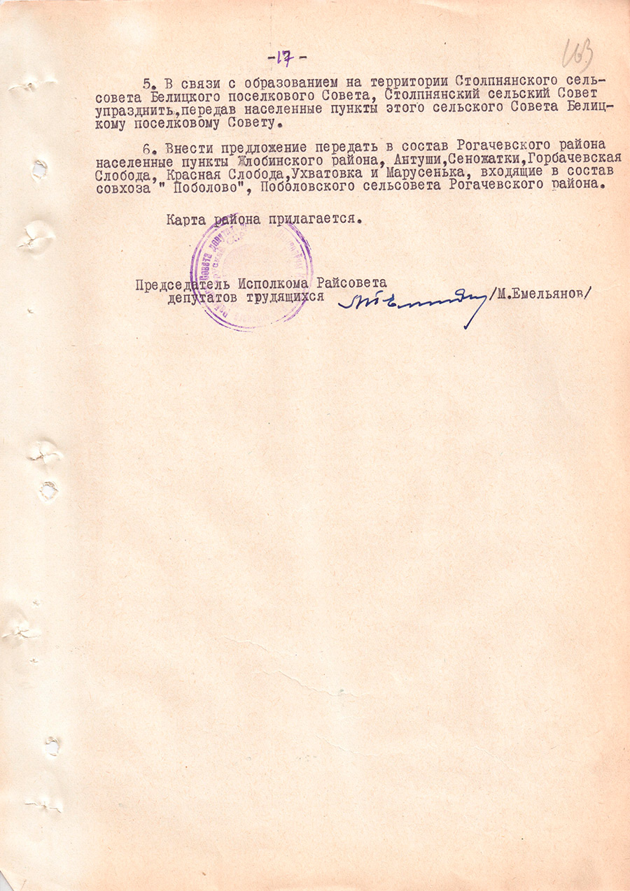 Decision № 53 of the Executive Committee of the Rogachevsky District Council of Workers' Deputies «On streamlining the administrative division of the Rogachevsky district»-стр. 3