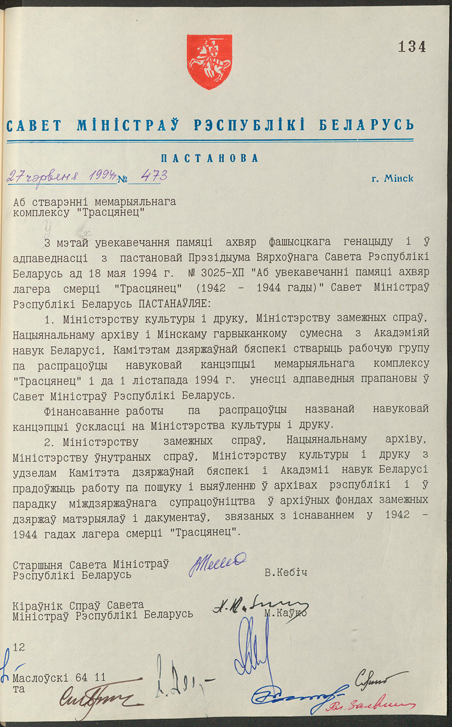 Постановление № 473 Совета Министров Республики Беларусь «О создании мемориального комплекса «Тростинец»-с. 0