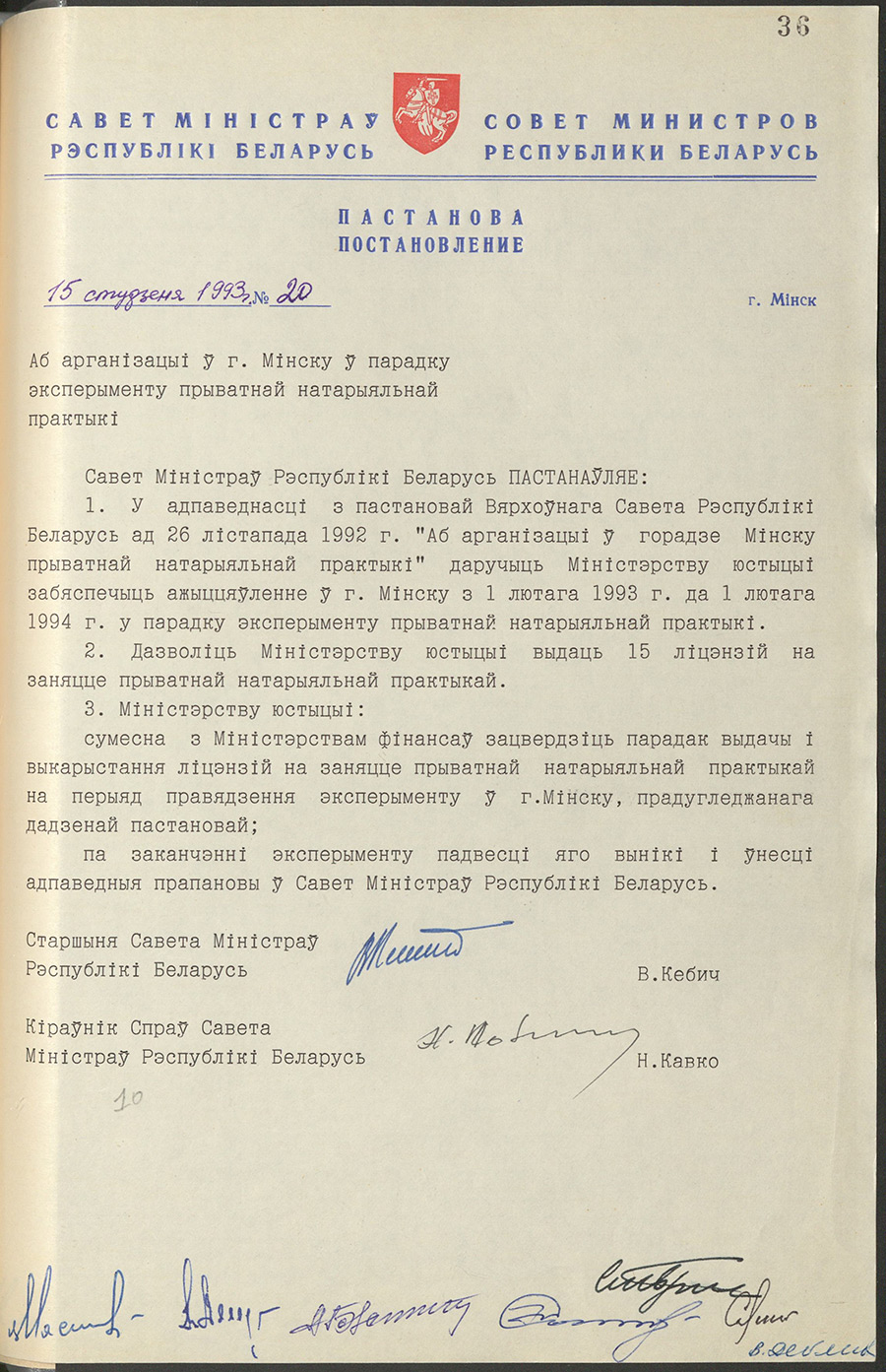 Verordnung № 20 des Ministerrates der Republik Belarus «Über die Organisation einer privaten Notarpraxis in Minsk experimentell»-стр. 0