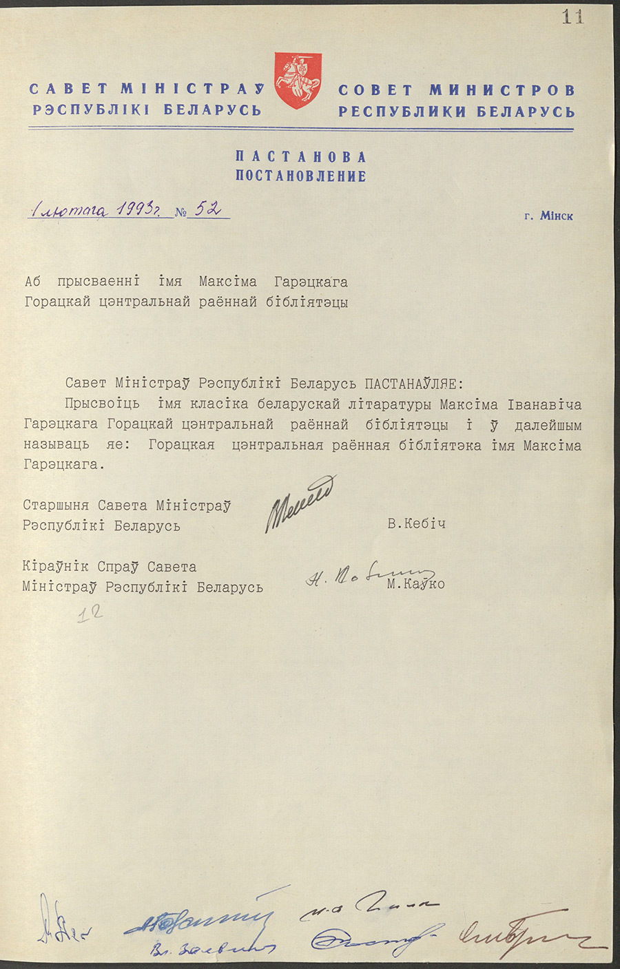Verordnung № 52 des Ministerrats der Republik Belarus «Über die Zuweisung der Maxim Gorki-Zentralbibliothek an die Gorki-Zentralbibliothek»-стр. 0