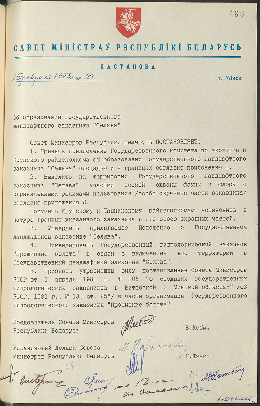 Постановление № 99 Совета Министров Республики Беларусь «Об образовании государственного ландшафтного заказника «Селява»-стр. 0