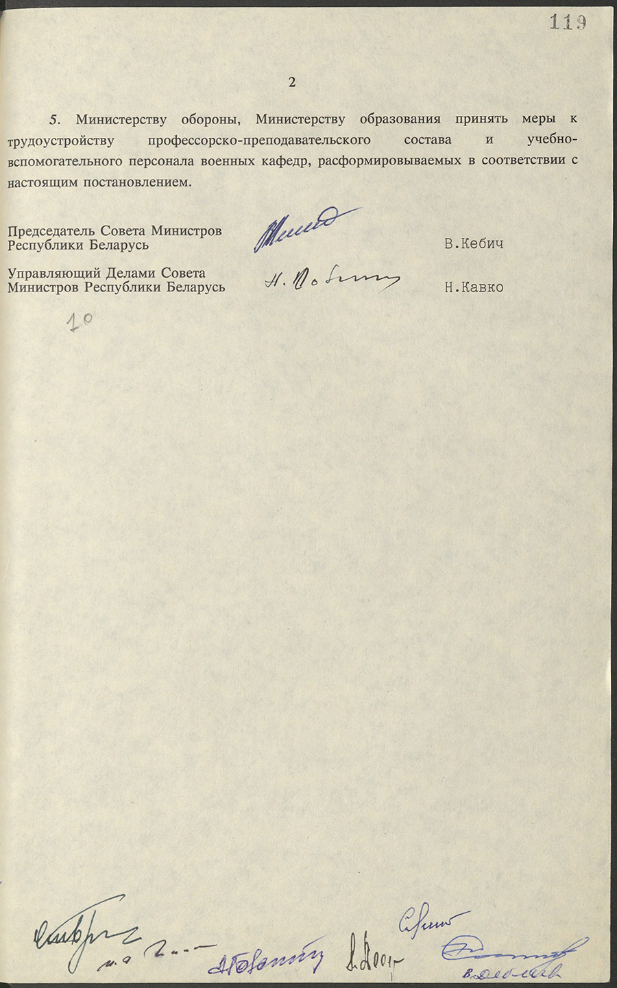 Постановление № 152 Совета Министров Республики Беларусь «О подготовке офицеров запаса для Вооружённых Сил на военных кафедрах высших и средних специальных учебных заведений»-стр. 1