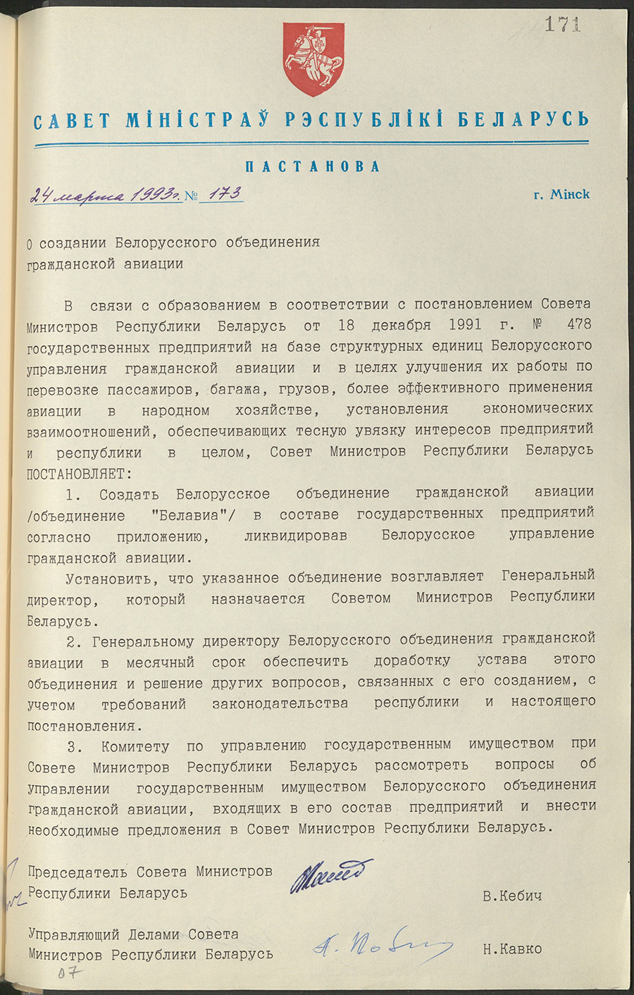 Постановление № 173 Совета Министров Республики Беларусь «О создании Белорусского объединения гражданской авиации»-стр. 0