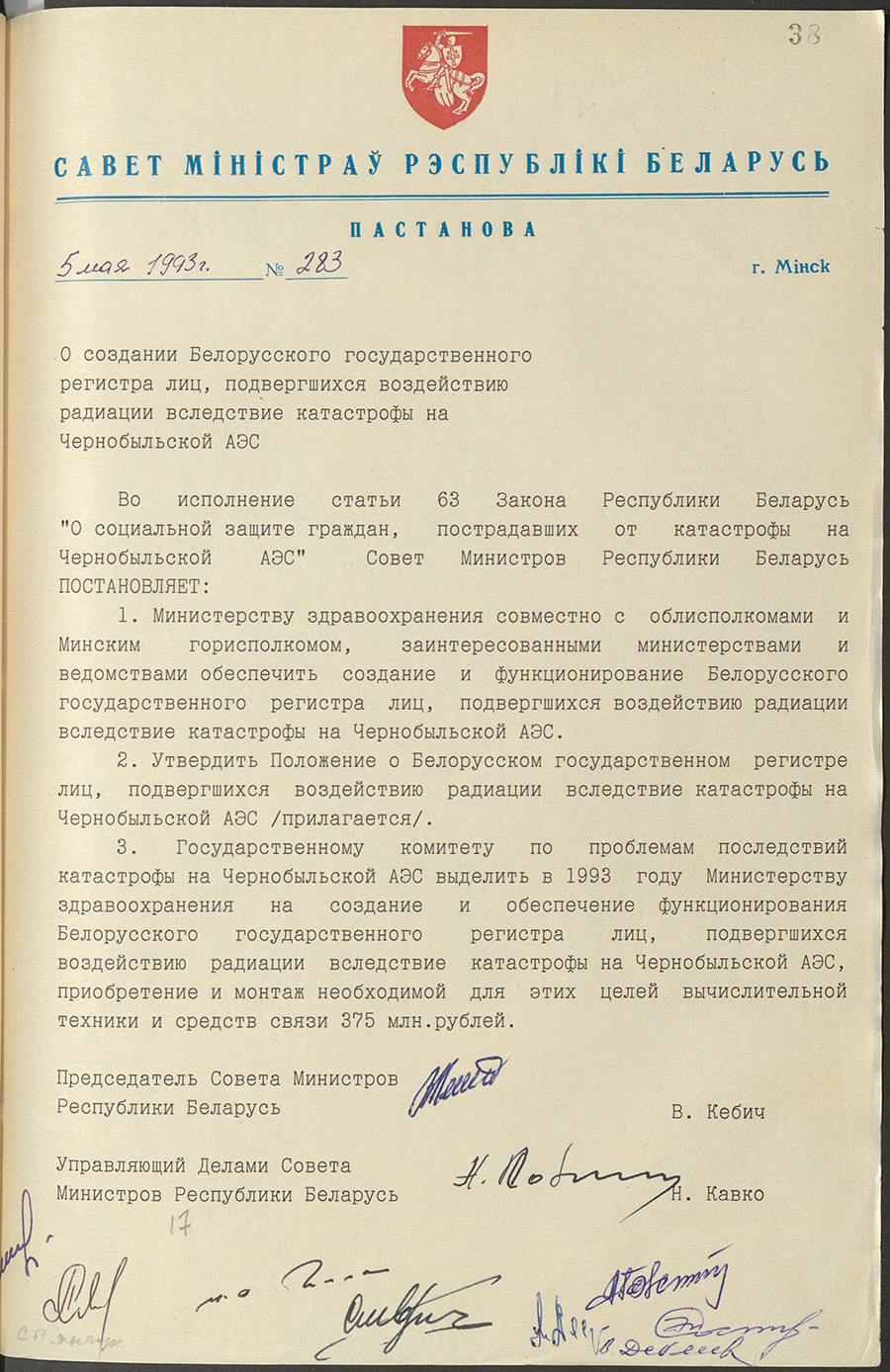 Постановление № 283 Совета Министров Республики Беларусь «О создании Белорусского государственного регистра лиц, подвергшихся воздействию радиации вследствие катастрофы на Чернобыльской атомной электростанции»-стр. 0