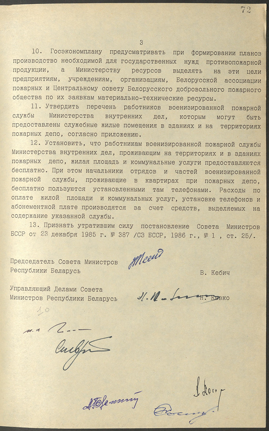 Постановление № 292 Совета Министров Республики Беларусь «О создании военизированной противопожарной службы Министерства внутренних дел»-стр. 2