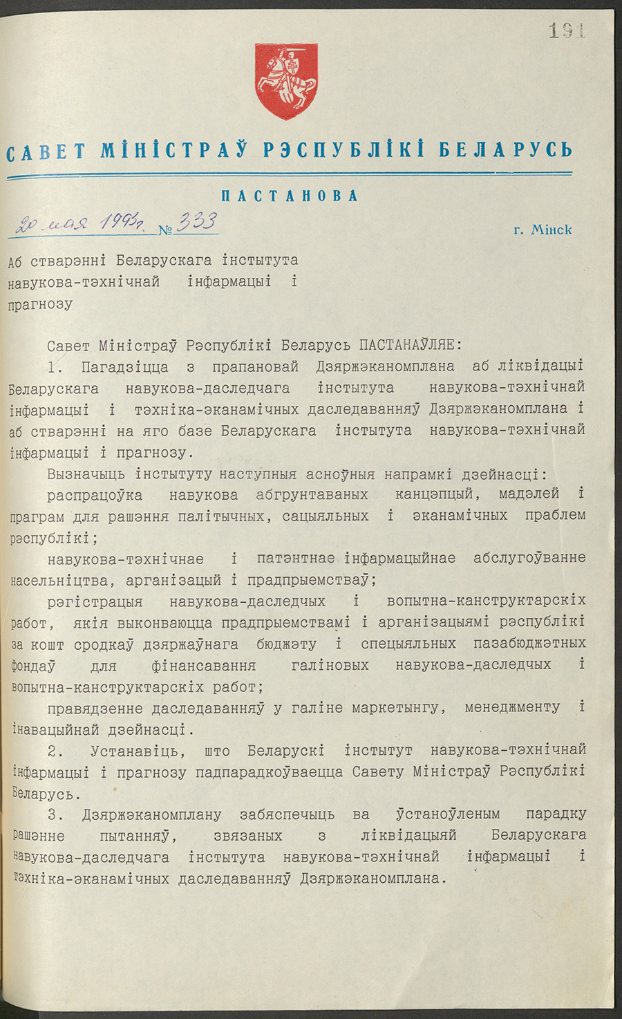 Постановление № 333 Совета Министров Республики Беларусь «О создании Белорусского института научно-технической информации и прогнозирования»-стр. 0
