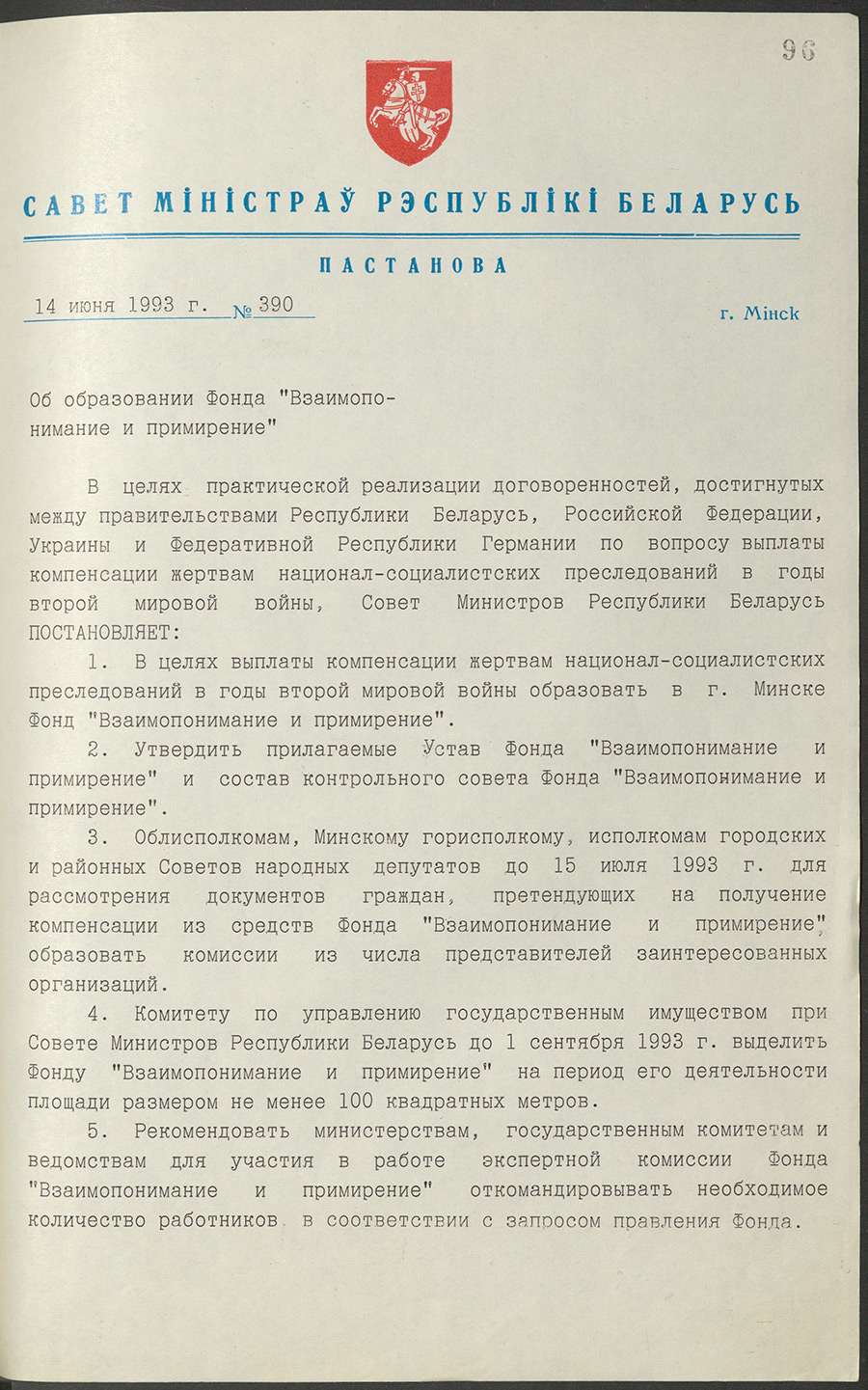 Постановление № 390 Совета Министров Республики Беларусь «О создании Фонда «Взаимопонимания и примирения»-стр. 0