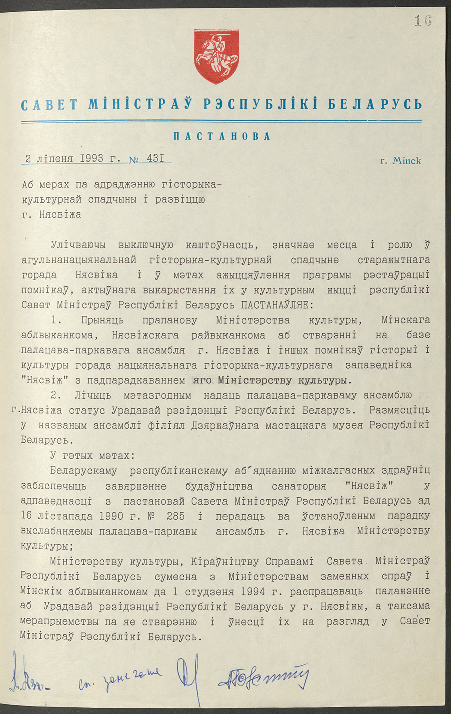 Постановление № 431 Совета Министров Республики Беларусь «О мерах по возрождению историко-культурного наследия и развитию города Несвижа»-стр. 0