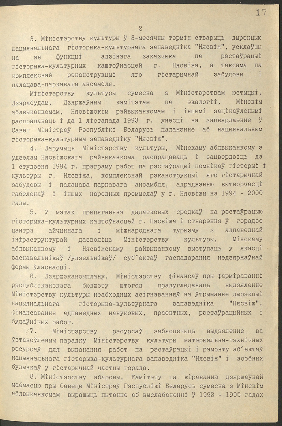 Постановление № 431 Совета Министров Республики Беларусь «О мерах по возрождению историко-культурного наследия и развитию города Несвижа»-стр. 1