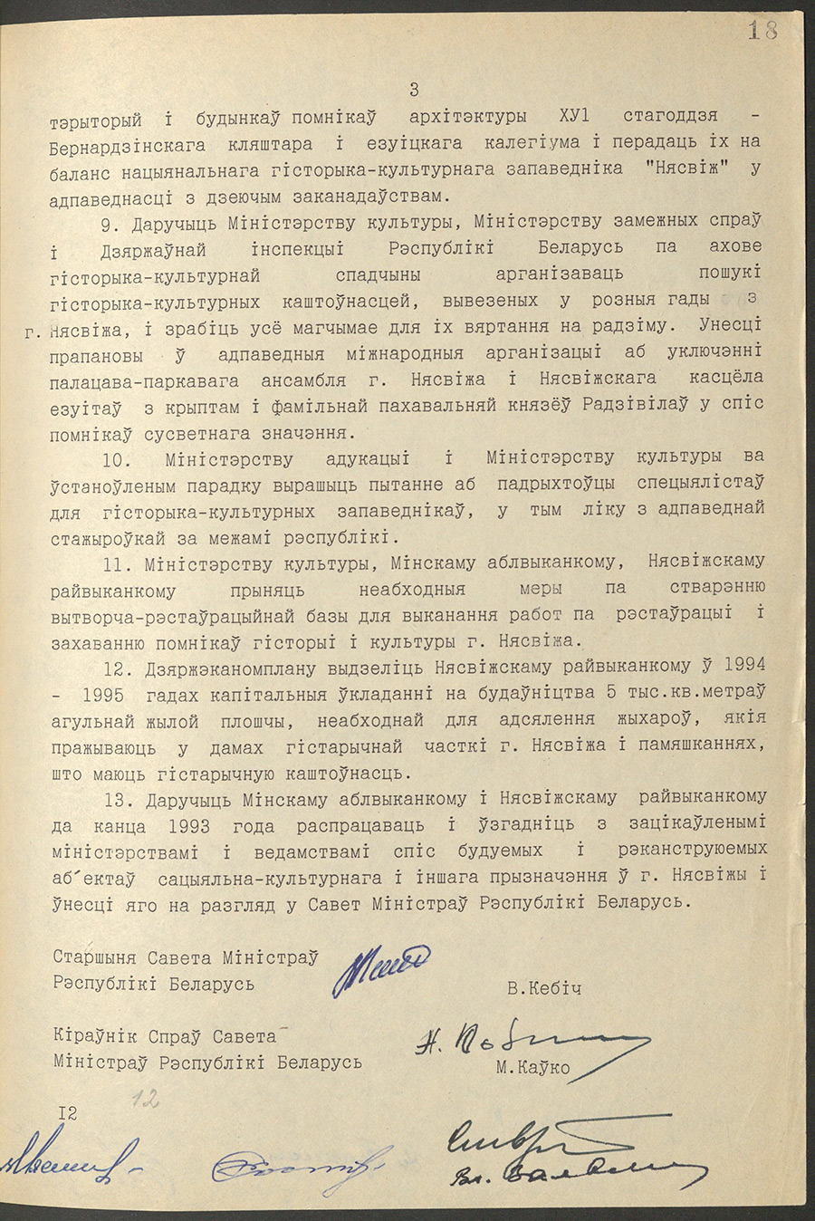 Постановление № 431 Совета Министров Республики Беларусь «О мерах по возрождению историко-культурного наследия и развитию города Несвижа»-стр. 2