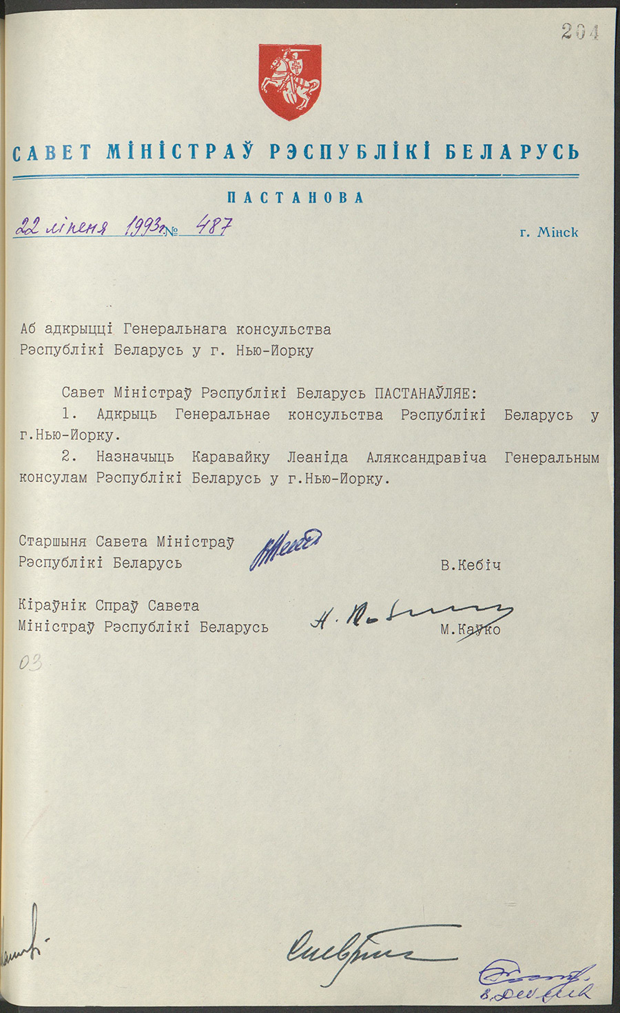 Постановление № 487 Совета Министров Республики Беларусь «Об открытии Генерального консульства Республики Беларусь в Нью-Йорке»-стр. 0