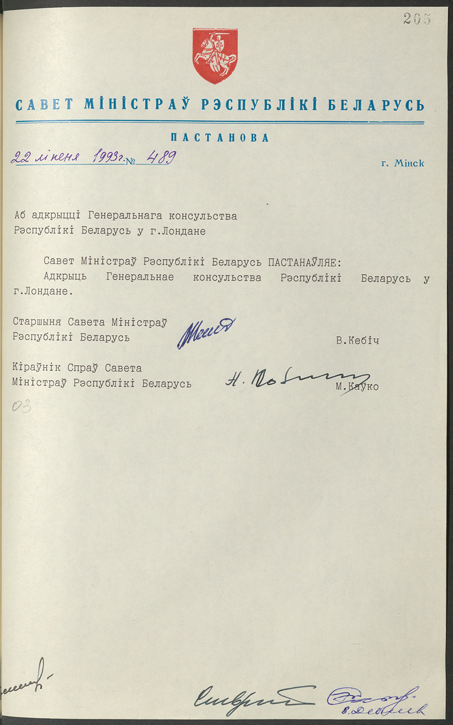 Постановление № 489 Совета Министров Республики Беларусь «Об открытии Генерального консульства Республики Беларусь в Лондоне»-стр. 0