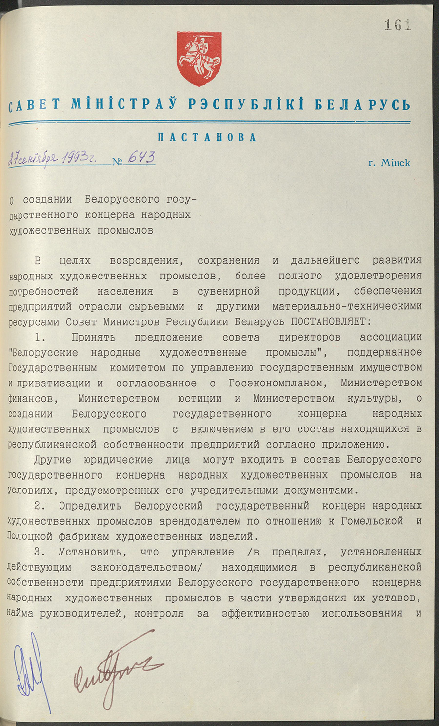 Постановление № 643 Совета Министров Республики Беларусь «О создании Белорусского государственного концерна народных художественных промыслов и ремесел»-стр. 0