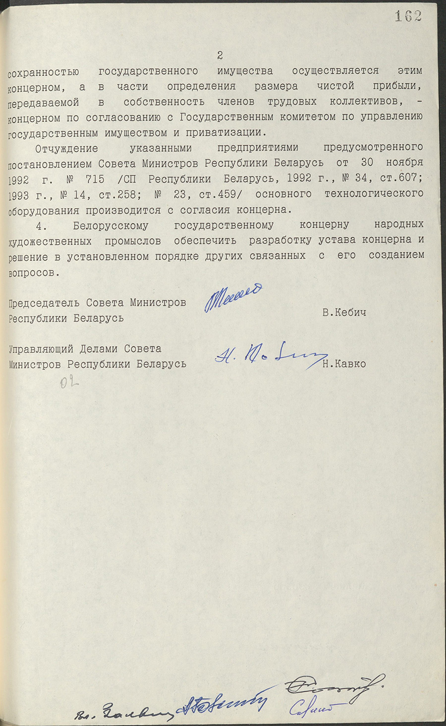 Постановление № 643 Совета Министров Республики Беларусь «О создании Белорусского государственного концерна народных художественных промыслов и ремесел»-стр. 1