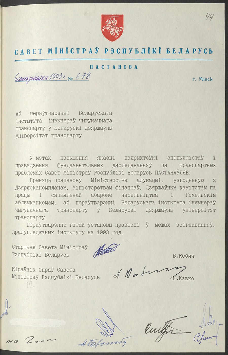 Постановление № 678 Совета Министров Республики Беларусь «О преобразовании Белорусского института инженеров железнодорожного транспорта в Белорусский государственный университет транспорта»-стр. 0
