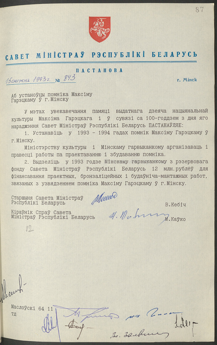 Постановление № 843 Совета Министров Республики Беларусь «Об установке памятника Максиму Горецкому в г. Минске»-стр. 0