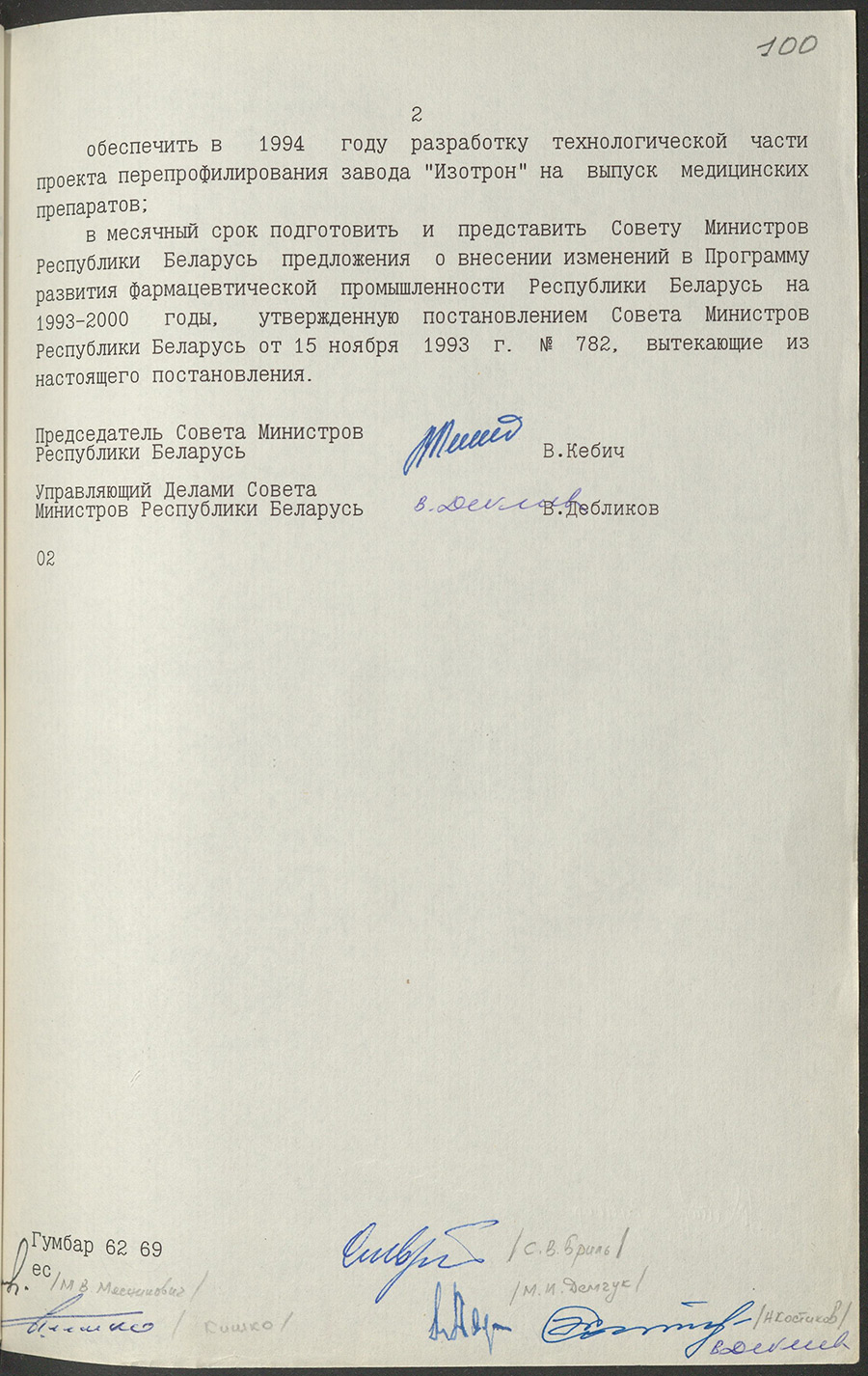 Постановление № 253 Совета Министров Республики Беларусь «О перепрофилировании строящегося завода «Изотрон» в г. Лиде на производство медицинских препаратов»-стр. 1