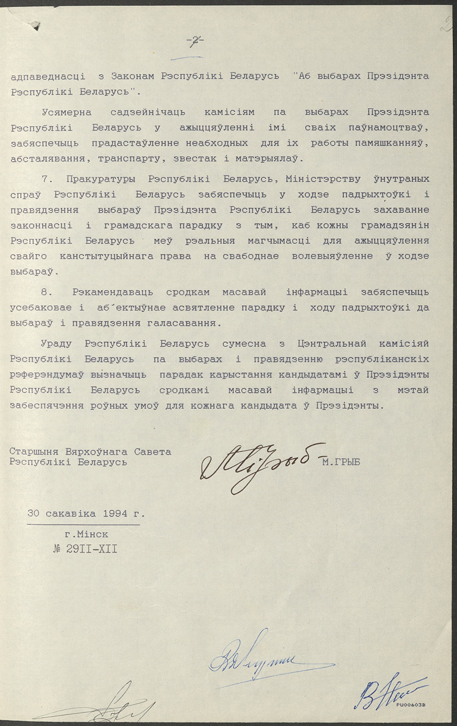 Постановление № 2911-XII Верховного Совета Республики Беларусь «О выборах Президента Республики Беларусь»-стр. 1