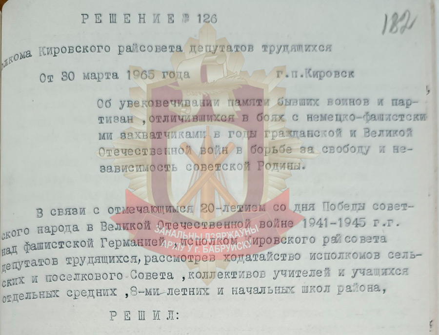 Decision № 283 of the Executive Committee of the Bobruisk City Council of Workers' Deputies «On the opening of the Bobruisk City Station for Young Technicians»-стр. 0