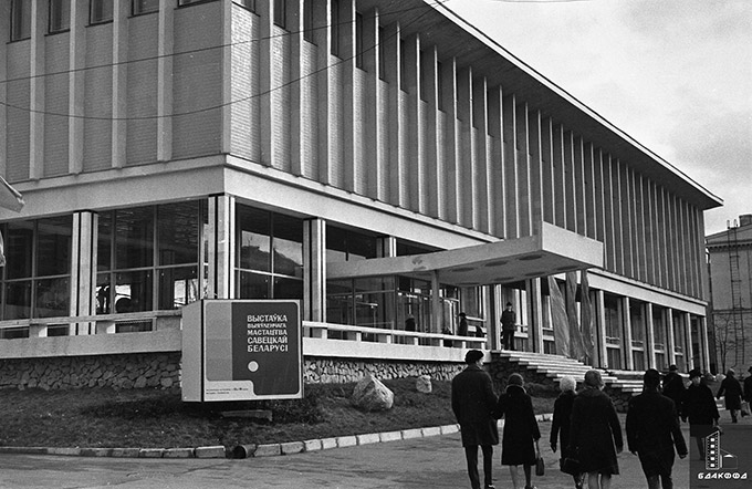 Вид на Дворец искусств в г.Минске, 1973 г., г.Минск, Фототека редакции газеты «Сельское хозяйство Белоруссии», И.Замыцкий-стр. 0
