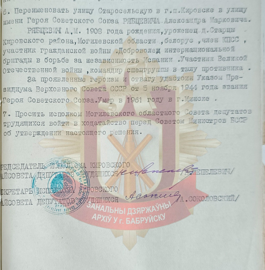 Решение  № 126 Исполнительного комитета Кировского районного Совета депутатов трудящихся «Об увековечении памяти бывших воинов и партизан, отличившихся в боях с немецко-фашистскими захватчиками в годы гражданской и Великой Отечественной войн в борьбе за свободу и независимость советской Родины»-стр. 1