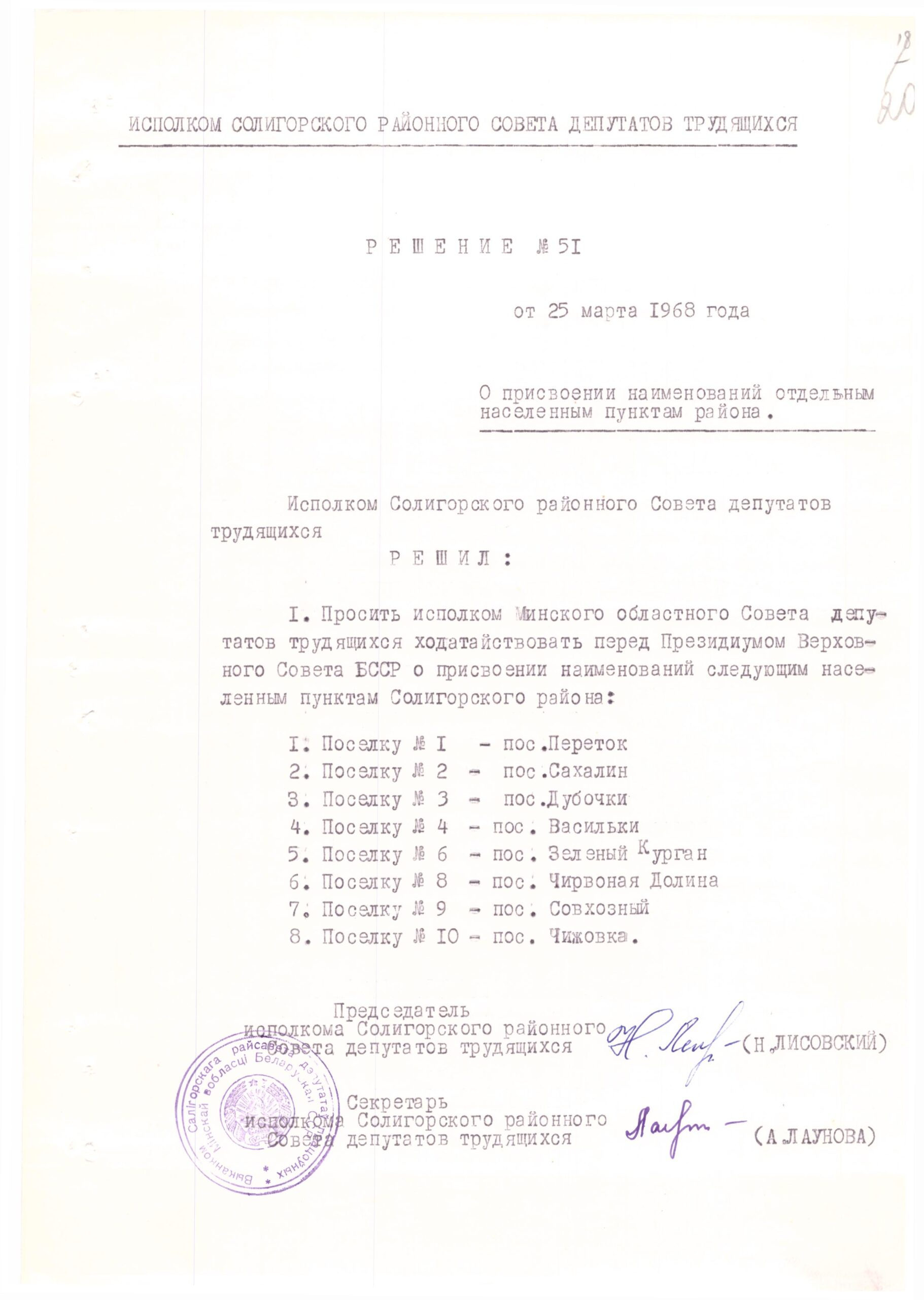 Решение №51 Исполком Солигорского районного Совета депутатов трудящихся 