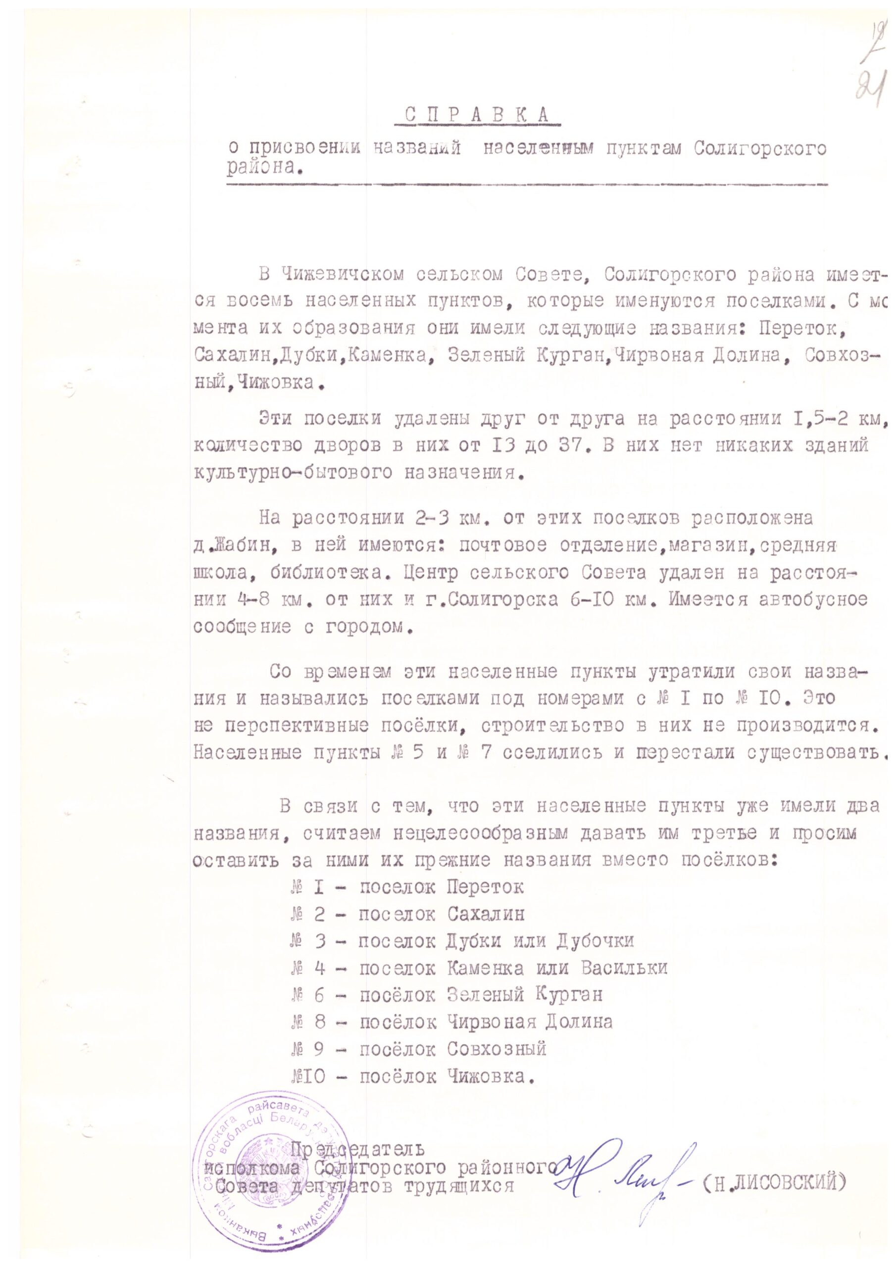 Решение №51 Исполком Солигорского районного Совета депутатов трудящихся 