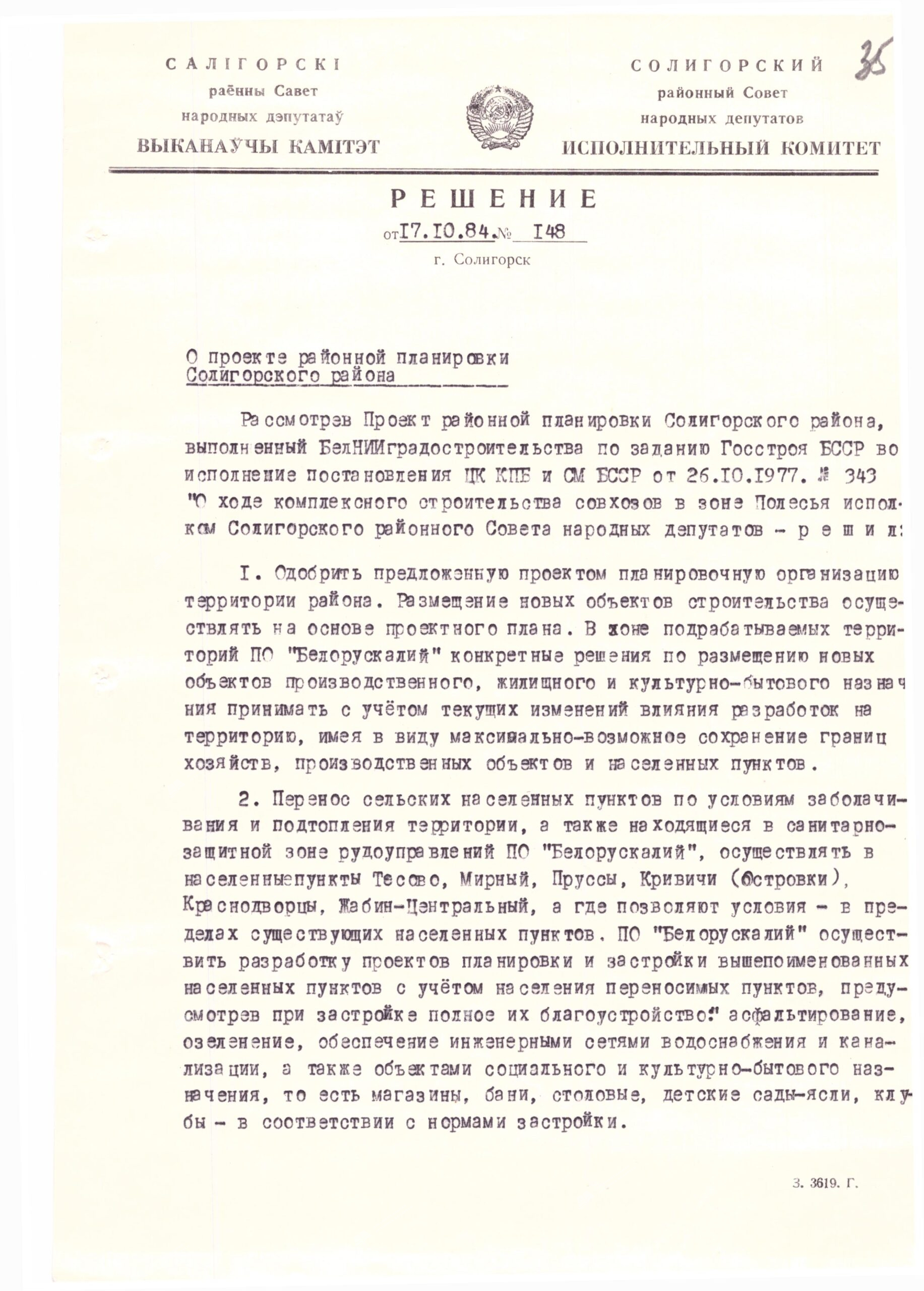 Решение №148 Солигорский районный Совет народных депутатов Исполнительный комитет 