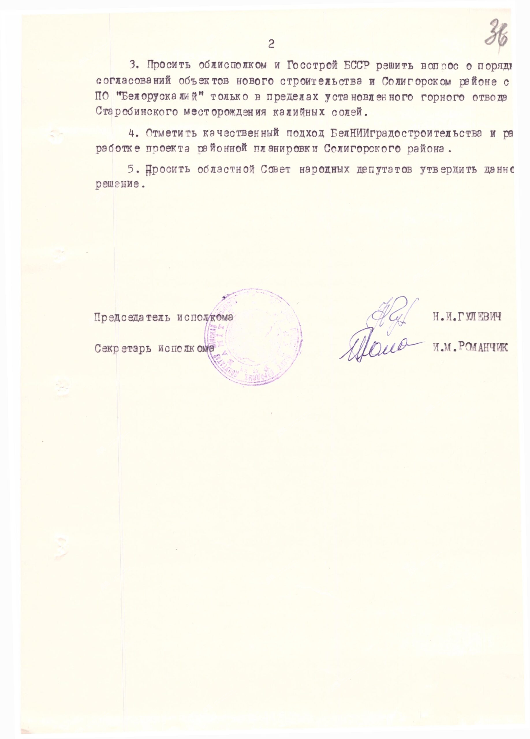 Решение №148 Солигорский районный Совет народных депутатов Исполнительный комитет 