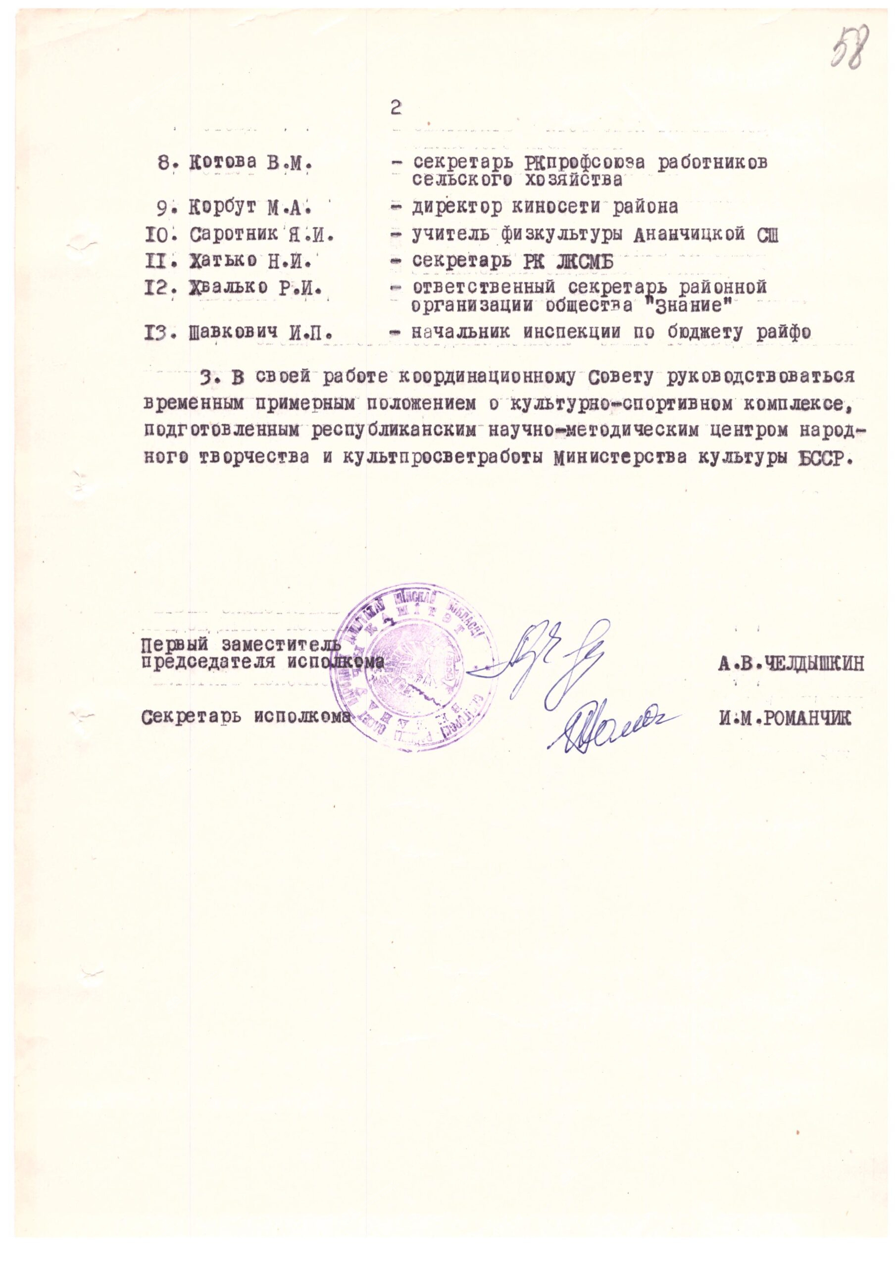 Решение №174 Солигорский районный Совет народных депутатов Исполнительный комитет 