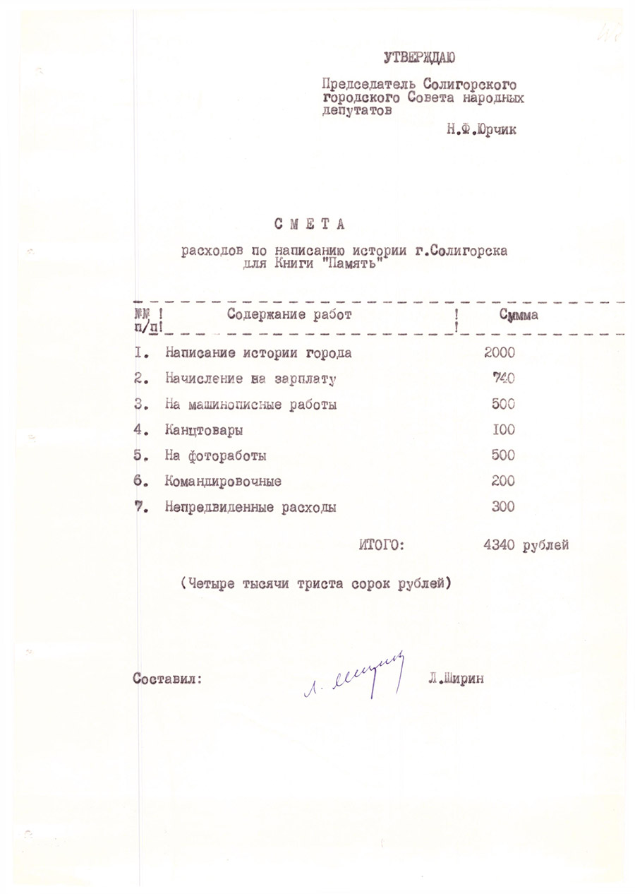 Рашэнне № 45/40 Выканаўчага камітэта Салігорскага раённага Савета народных дэпутатаў «Аб выданні ў раёне кнігі «Памяць»-с. 2