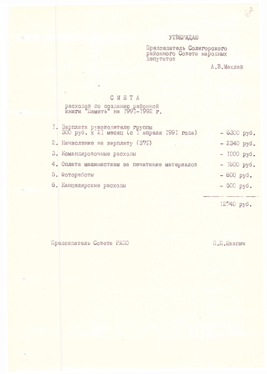 Рашэнне № 45/40 Выканаўчага камітэта Салігорскага раённага Савета народных дэпутатаў «Аб выданні ў раёне кнігі «Памяць»-с. 3