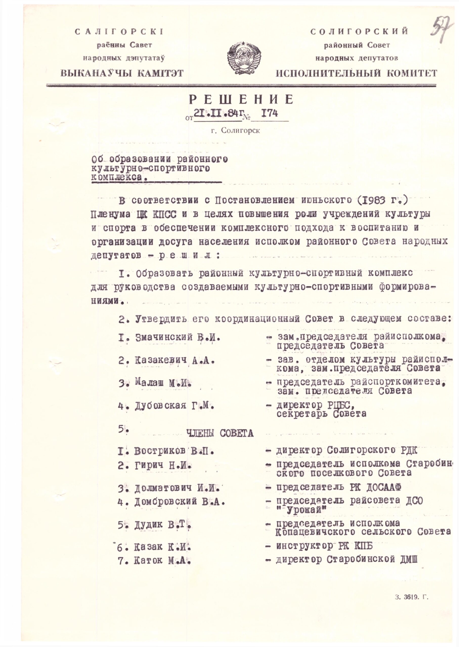 Решение №174 Солигорский районный Совет народных депутатов Исполнительный комитет 