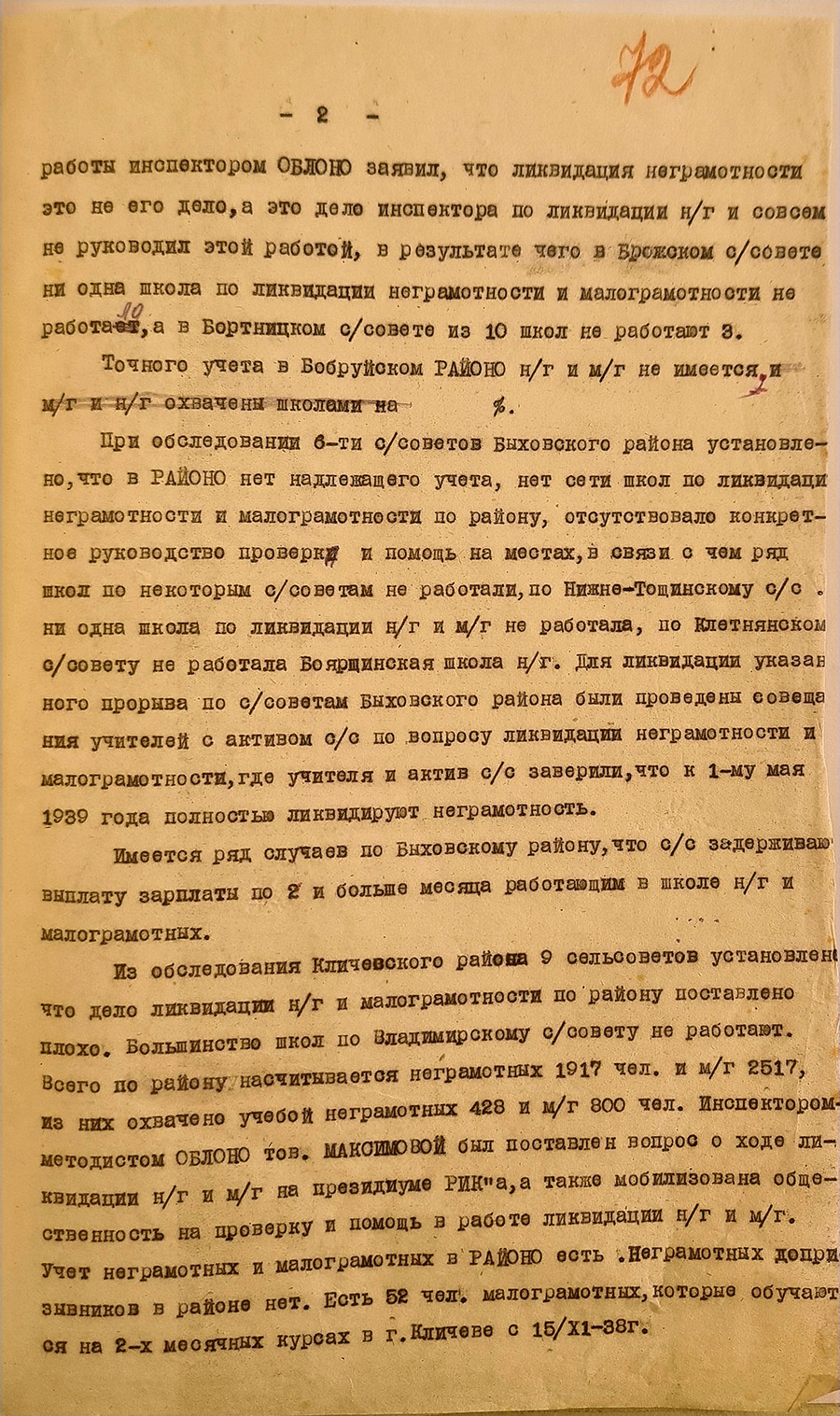 Дакладная запіска намесніка загадчыка Аблона Цярэнцьева сакратару Магілёўскага абкама КП(б)Б «Аб стане ліквідацыі непісьменнасці і малапісьменнасці па Магілёўскай вобласці»-с. 1