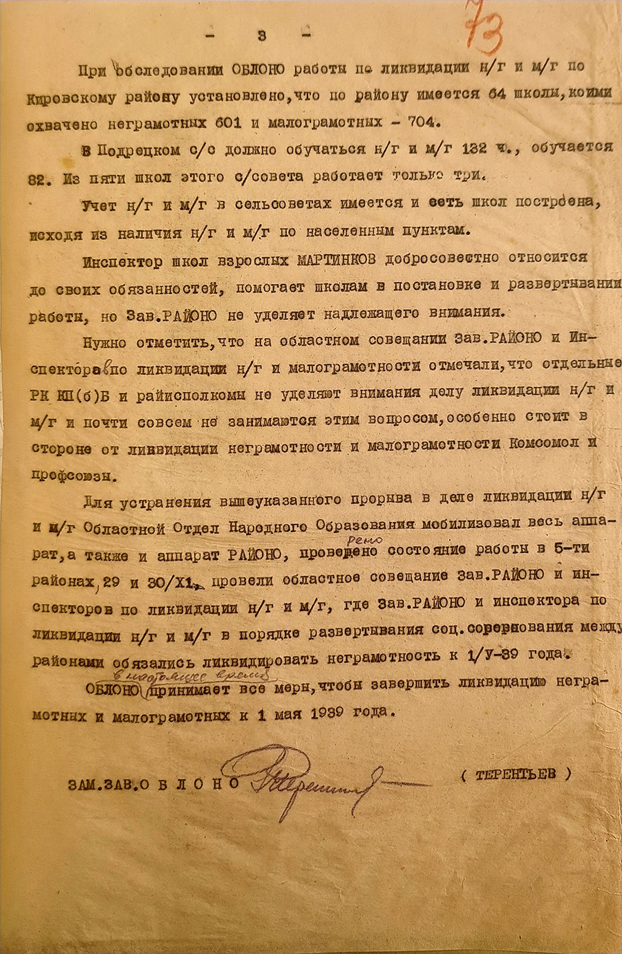 Дакладная запіска намесніка загадчыка Аблона Цярэнцьева сакратару Магілёўскага абкама КП(б)Б «Аб стане ліквідацыі непісьменнасці і малапісьменнасці па Магілёўскай вобласці»-с. 2