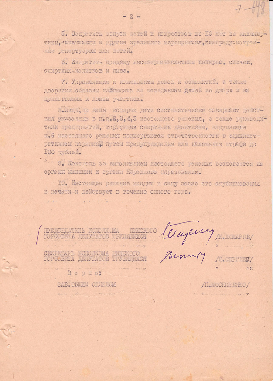 Решение № 311 Исполнительного комитета Пинского городского Совета депутатов трудящихся «О правилах поведения детей в общественных местах (театрах, кино, парках, на стадионах, катках), на улицах города Пинска»-стр. 1