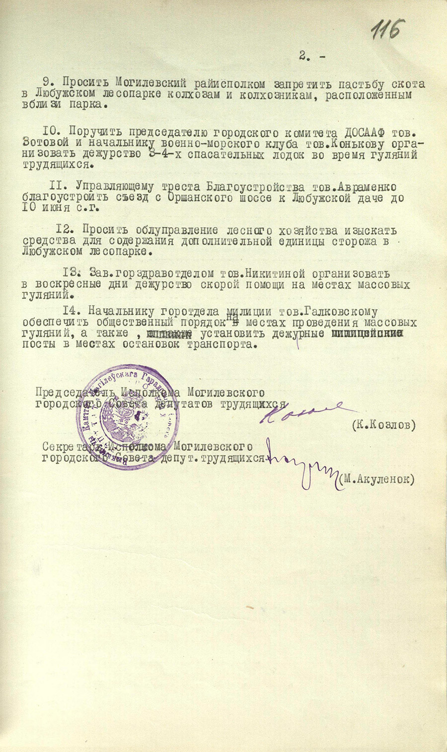 Решение № 715 Исполнительного комитета Бобруйского городского Совета депутатов трудящихся «О размещении школы рабочей молодежи швейной фабрики им. Дзержинского»-стр. 1