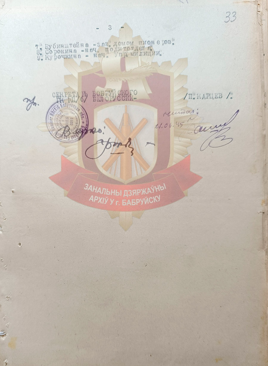 Выписка № 47/11 из Протокола № 47 заседания Бобруйского городского комитета коммунистической партии (большевиков) Белоруссии, «О подготовке и проведении празднования 3-го июля - дня освобождения города Минска от немецко-фашистских оккупантов»-стр. 2