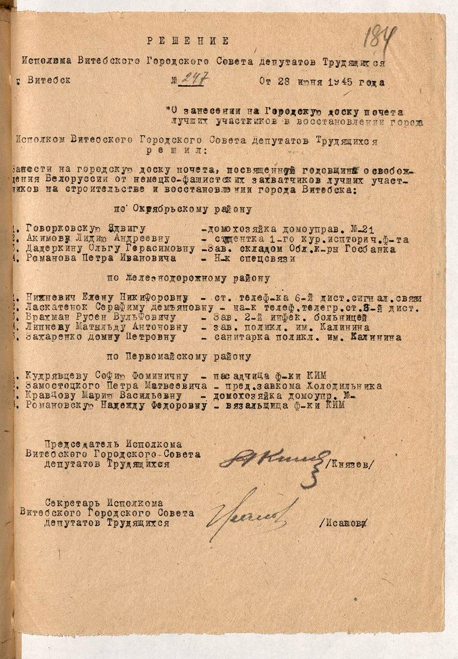 Решение № 247  Исполнительного комитета Витебского городского Совета депутатов трудящихся «О занесении на городскую доску почета лучших участников в восстановлении города»-стр. 0