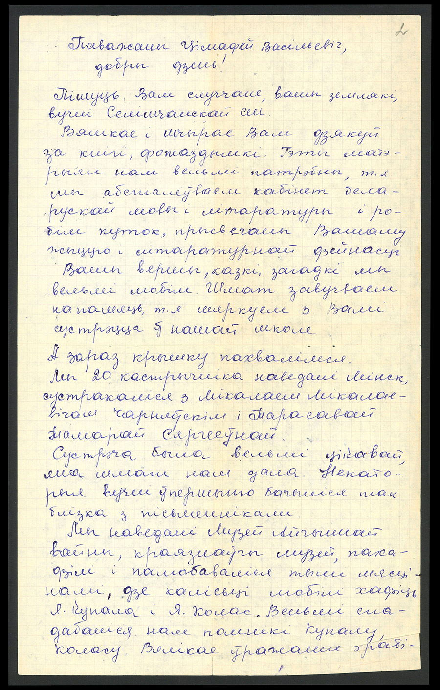 Письмо от учителей и учеников Селищенской средней школы-стр. 0